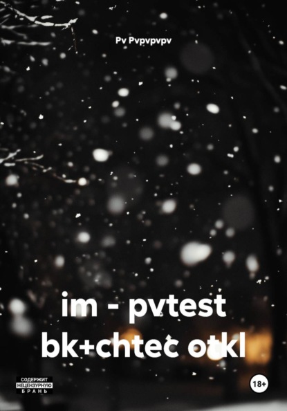 Скачать книгу im - pvtest bk+chtec otkl