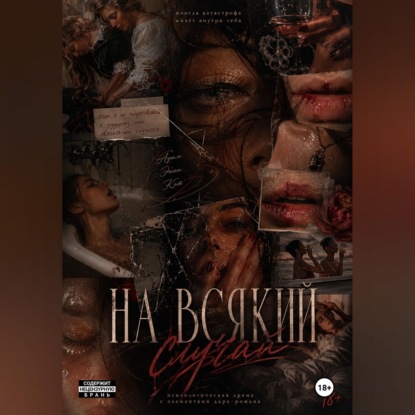 На всякий случай