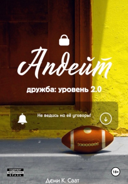 Скачать книгу Апдейт