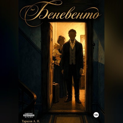 Скачать книгу Беневенто