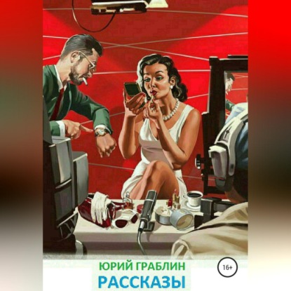 Скачать книгу Рассказы