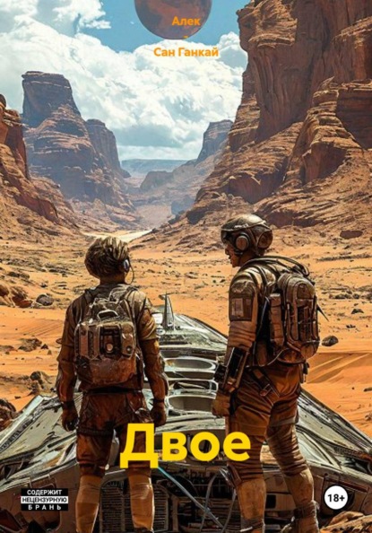 Скачать книгу Двое