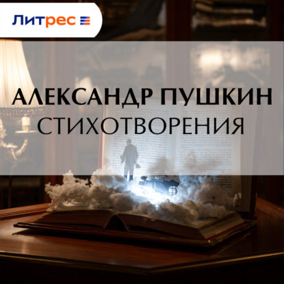 Скачать книгу Стихотворения