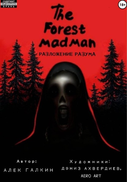 Скачать книгу The Forest Madman. Разложение разума