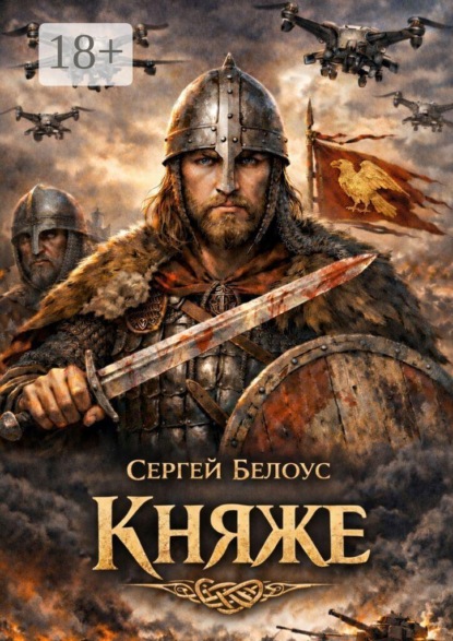 Княже