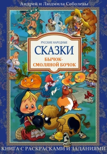 Бычок-смоляной бочок