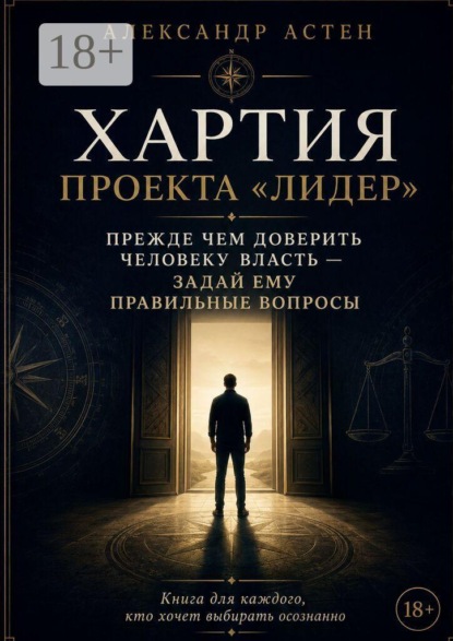 Скачать книгу Хартия проекта «ЛИДЕР»