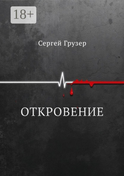 Скачать книгу Откровение