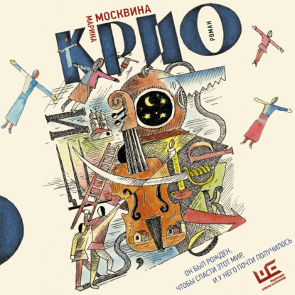 Скачать книгу Крио