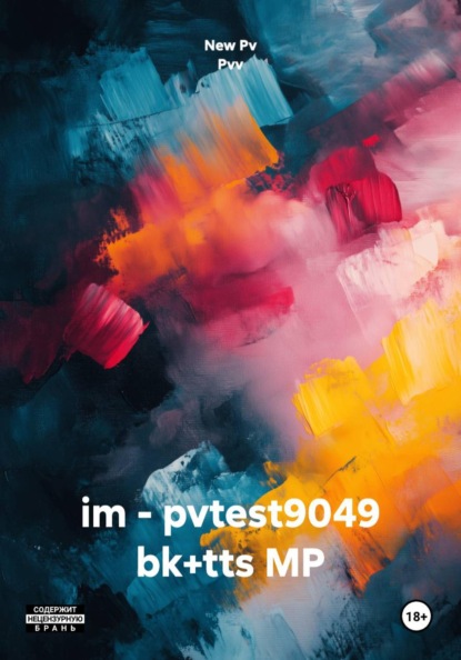 Скачать книгу im - pvtest9049 bk+tts MP