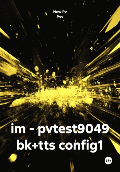 Скачать книгу im - pvtest9049 bk+tts config1