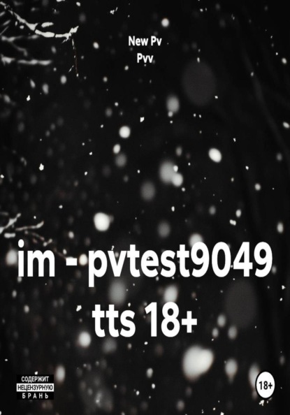 Скачать книгу im - pvtest9049 tts 18+