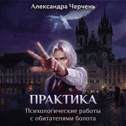 Скачать книгу Практическая работа по обитателям болота
