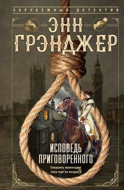 Скачать книгу Исповедь приговоренного