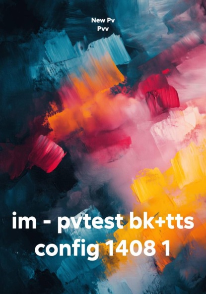 Скачать книгу im - pvtest bk+tts config 1408 1