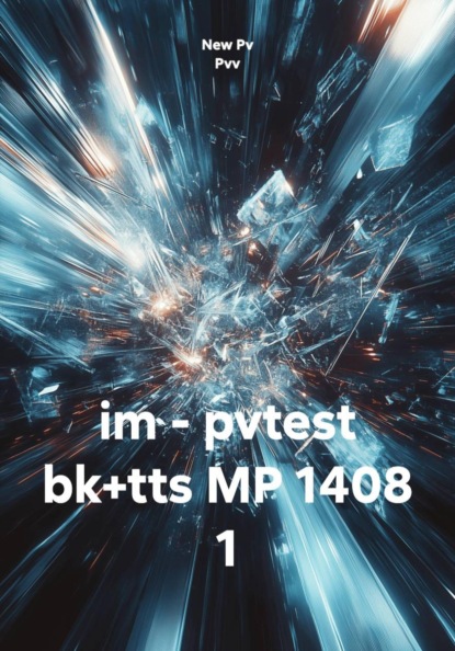 Скачать книгу im - pvtest bk+tts MP 1408 1