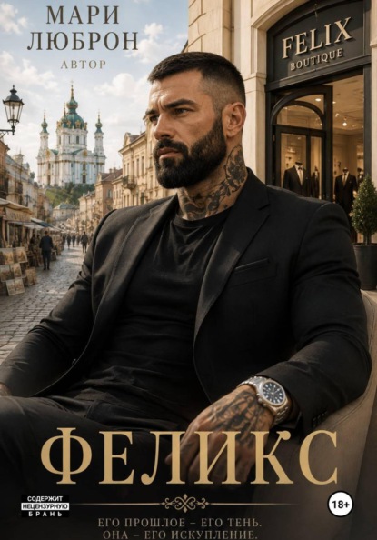 Скачать книгу Феликс