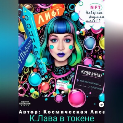 Скачать книгу К.Лава в токене