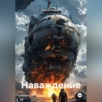 Скачать книгу Наваждение