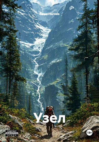 Скачать книгу Узел