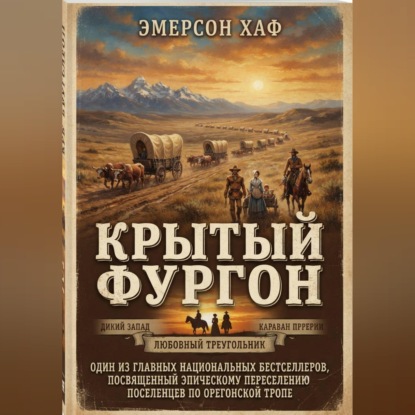 Крытый фургон