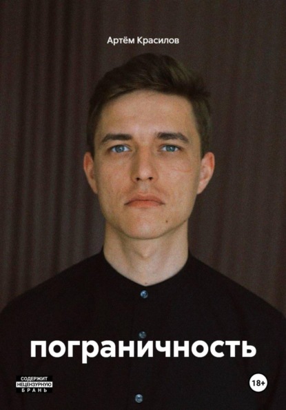Скачать книгу пограничность