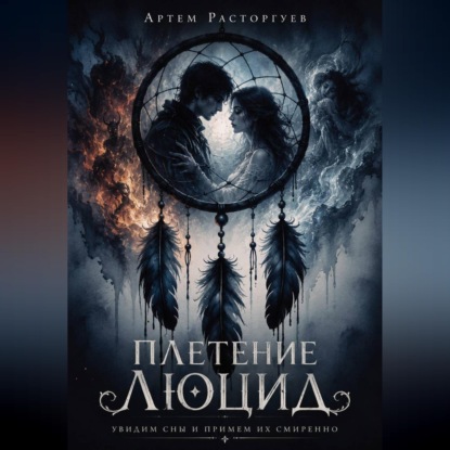 Плетение Люцид