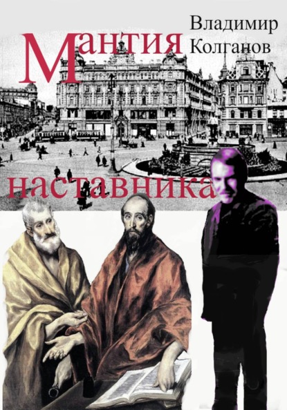 Скачать книгу Мантия наставника
