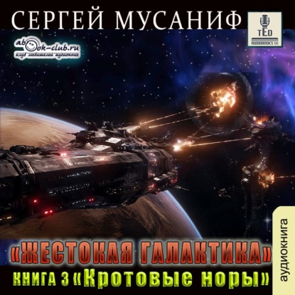 Скачать книгу Кротовые норы