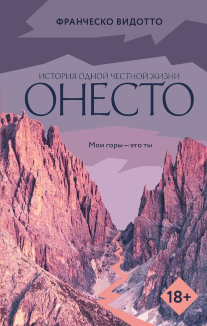 Скачать книгу Онесто