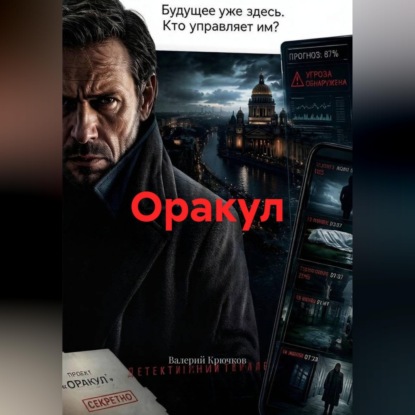 Оракул