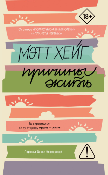 Скачать книгу Причины жить