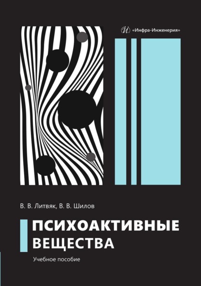 Скачать книгу Психоактивные вещества