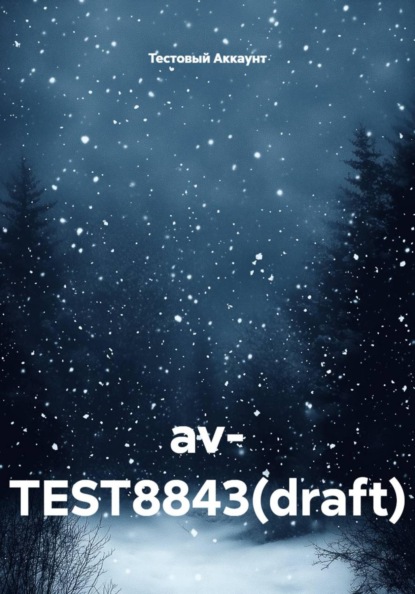 Скачать книгу av- TEST8843(draft)