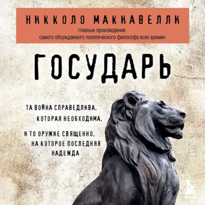 Скачать книгу Государь