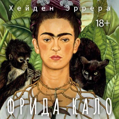 Скачать книгу Фрида Кало