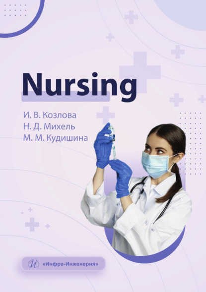 Скачать книгу Nursing
