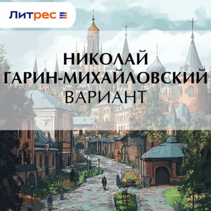 Скачать книгу Вариант