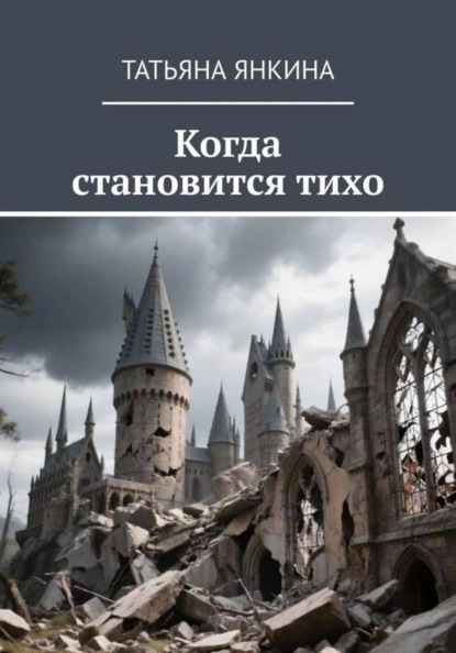 Скачать книгу Контракт на вечность