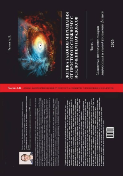 Скачать книгу Логика законов мироздания от простого к сложному с исключением парадоксов
