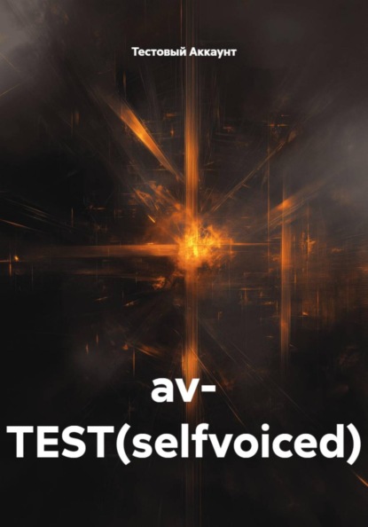Скачать книгу av- TEST(selfvoiced)