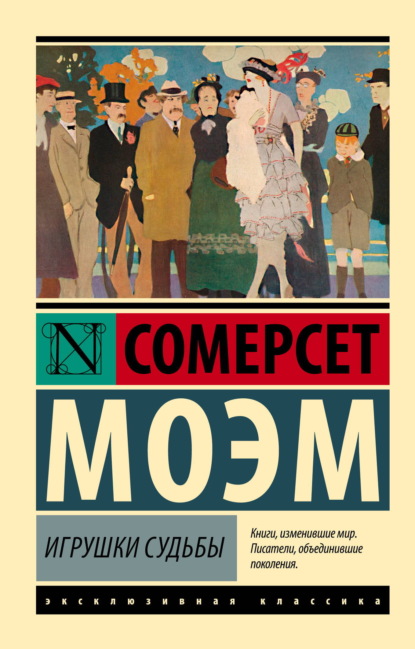 Скачать книгу Игрушки судьбы