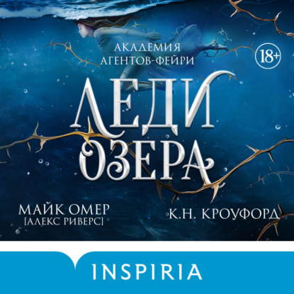 Скачать книгу Леди озера
