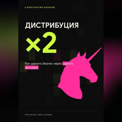 Скачать книгу Дистрибуция ×2