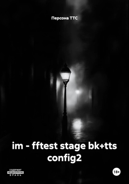 Скачать книгу im - fftest stage bk+tts config2