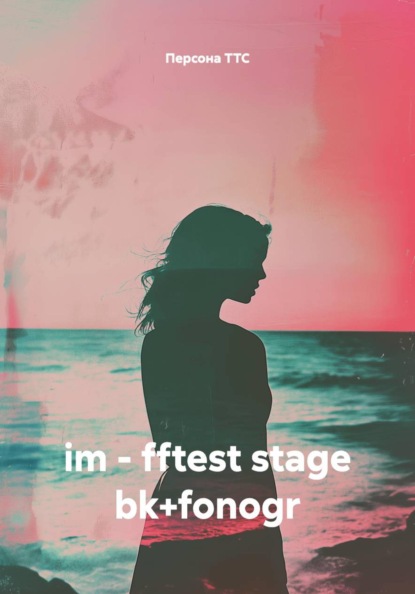 Скачать книгу im - fftest stage bk+fonogr