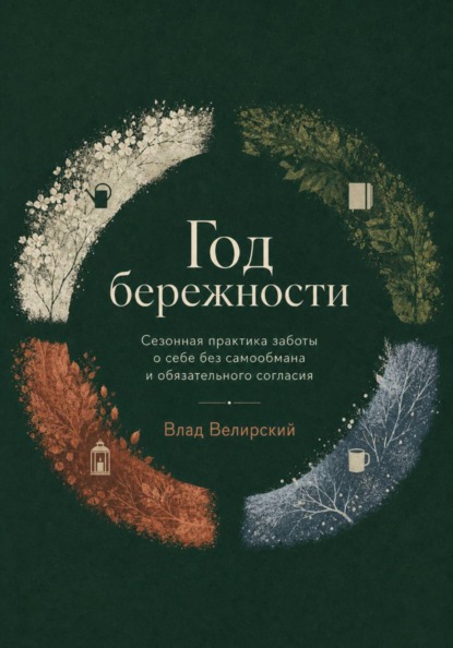 Год бережности