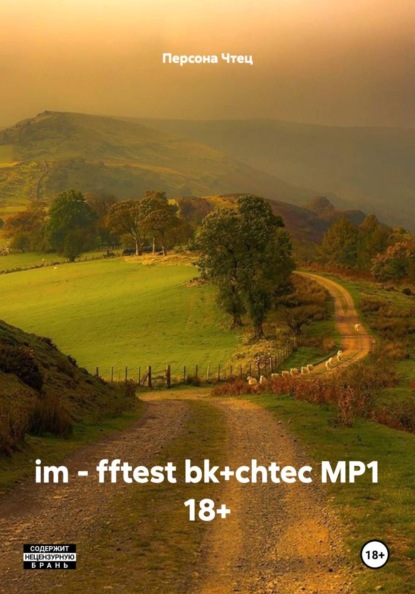 im - fftest bk+сhtec MP1 18+