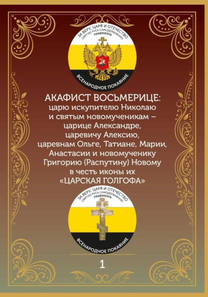 Скачать книгу Акафист Восьмерице