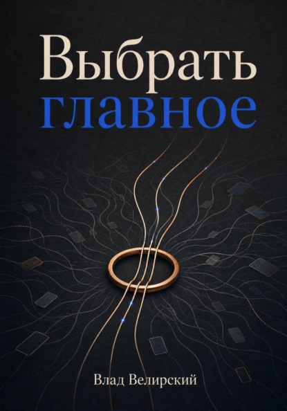 Скачать книгу Выбрать главное